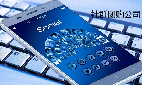社群團購公司如何說服團長(cháng)加入
