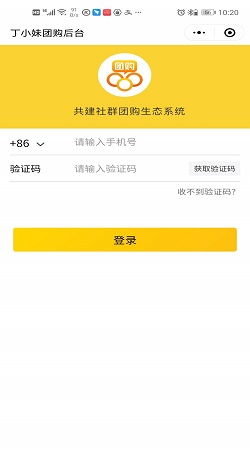 丁小妹:社群團購系統支持直播間鎖定代理關系鏈2