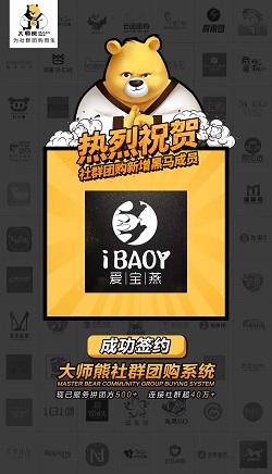 愛寶燕:微商平台切入社群團購案例1