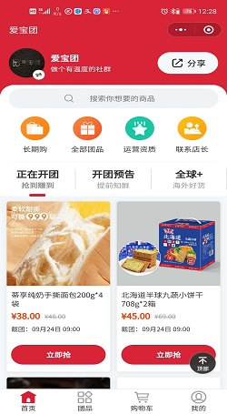 愛寶燕:微商平台切入社群團購案例2