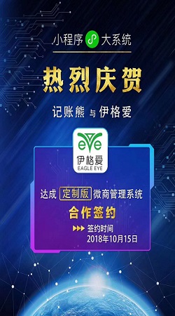 伊格愛:微商會員管理系統案例1