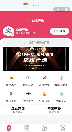 空姐嚴選:社群團購平台優秀客戶案例1