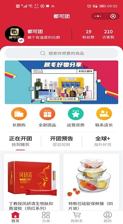 都(dōu)可團：微信營銷管理系統轉型社群直播案例3