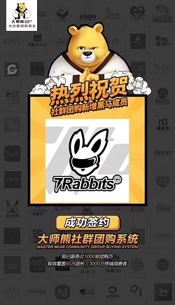 七兔:實體店結合社群團購直播系統案例2