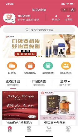 知芯好(hǎo)物:網紅直播社群管理軟件案例1