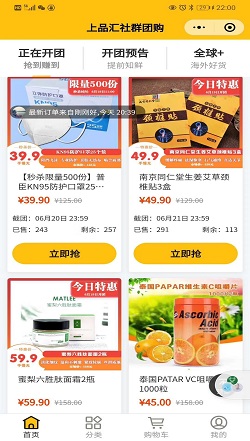 上品彙:社群團購軟件開(kāi)發(fā)案例1