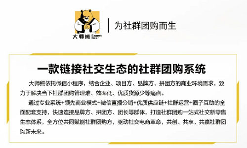 大師熊社群團購總裁班:高淨值圈子價值