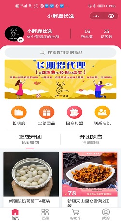 小胖鹿優選:供應鏈轉型線上直播分銷新零售案例2
