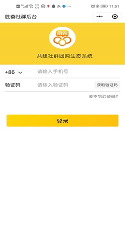 勝荟團購:供應鏈平台+社群團購直播模式案例2