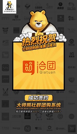 洽團:社群團購私域電商系統案例1