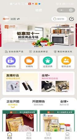 洽團:社群團購私域電商系統案例2