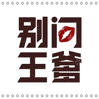 星播客:快手/抖音網紅轉型社群直播分銷案例