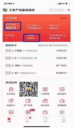 星播客:快手/抖音網紅轉型社群直播分銷案例3