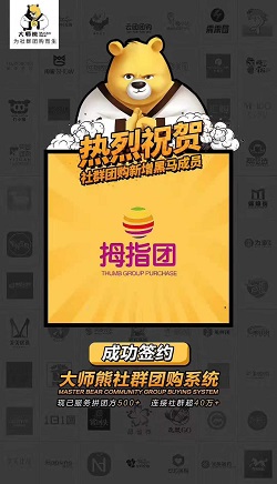 拇指團:社交電商平台進(jìn)入社群團購案例1