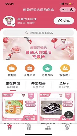 摩登洋碼頭:團購運營方案-社群直播系統案例1