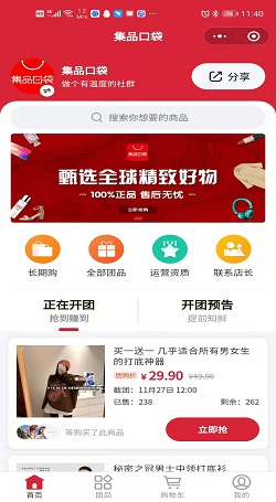 集品口袋:微信團購系統-社群營銷管理系統案例1