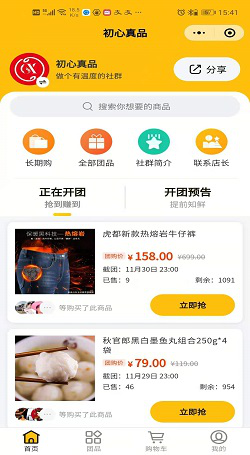 初心真品:社群管理工具-社群團購系統案例1