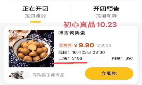 初心真品:社群管理工具-社群團購系統案例2