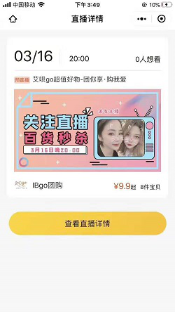 IBgo團購:微商+社群團購系統雙模式成(chéng)功運營案例2