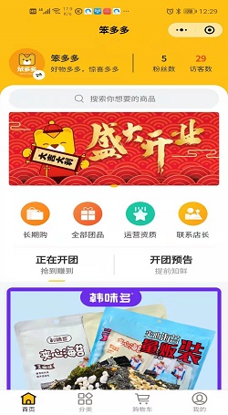 笨多多:社群商城系統-線下實體商超轉型社群團購案例2