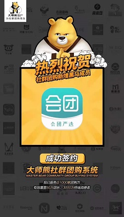 會團嚴選:微商分銷平台轉型社群團購案例1