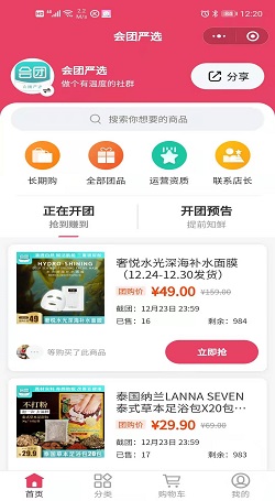 會團嚴選:微商分銷平台轉型社群團購案例2