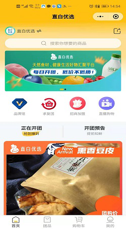 直白優選:食療養生轉型社群團購模式上線一天招團長(cháng)600+人1
