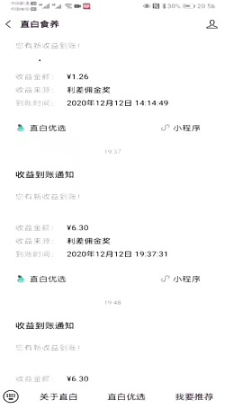 直白優選:食療養生轉型社群團購模式上線一天招團長(cháng)600+人2