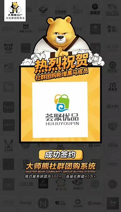 荟聚優品:原生社群團購平台選擇大師熊團購系統案例1