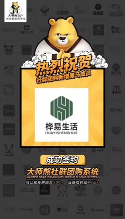 桦易生活:實體店與線上社群團購相結合案例1