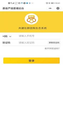 慕容嚴選：微信社群營銷系統-做團購系統案例2