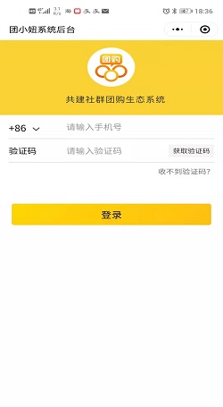 團小妞:電商轉型社群團購分銷系統案例1