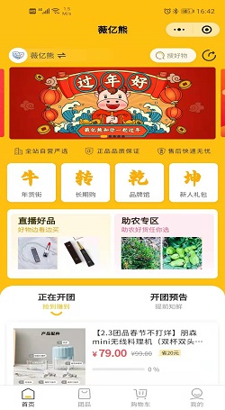 薇億熊:社群電商模式