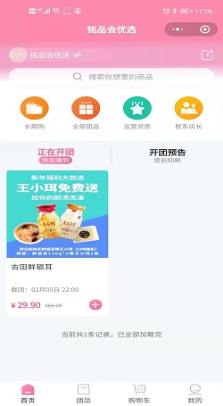 銘品會優選:社群團購定制