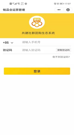 銘品會優選:社群團購定制-微商轉型私域直播案例