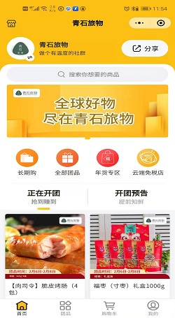 青石旅物：自媒體網紅轉型社群團購案例