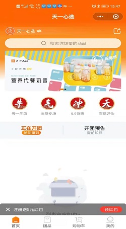 天一心選:微商合夥人轉型社群團購案例