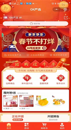 OK嚴選：社區團購轉型