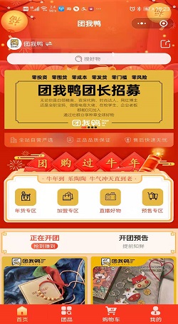 團我鴨:供應鏈起(qǐ)盤私域社群團購平台案例