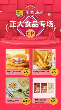 團我鴨:供應鏈起(qǐ)盤私域社群團購平台案例2