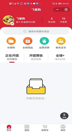 飛鼠GO:微信社群管理工具-直播社群團購系統案例