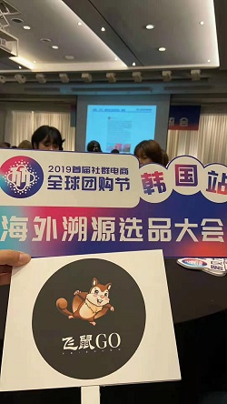 飛鼠GO:微信社群管理工具-直播社群團購系統案例1