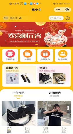 桃小主:小程序分銷系統-微商轉型社群團購模式案例1
