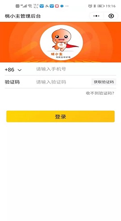 桃小主:小程序分銷系統-微商轉型社群團購模式案例2