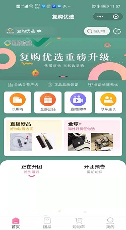 複購優選:社群團購新零售系統開(kāi)發(fā)案例