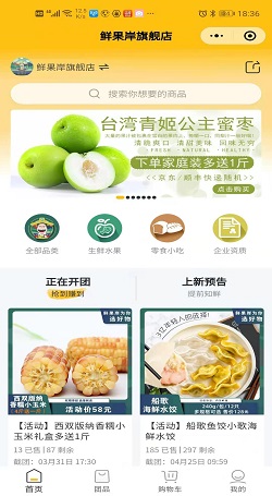 鮮果岸:社群營銷系統開(kāi)發(fā)案例
