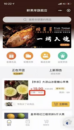 鮮果岸:社群營銷系統開(kāi)發(fā)案例,上線三個多小時爆單1500+單
