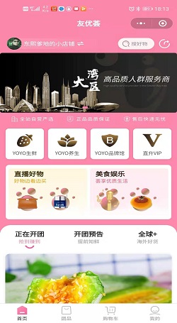 友優荟:社群系統-社群團購商城系統案例1