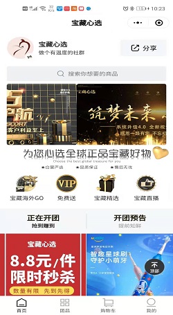 寶藏心選:分銷社群系統-社群團購開(kāi)發(fā)系統案例