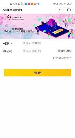 寶藏心選:分銷社群系統-社群團購開(kāi)發(fā)系統案例1